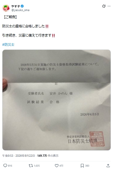 やす子のXから
