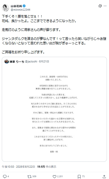 山谷花純のXから