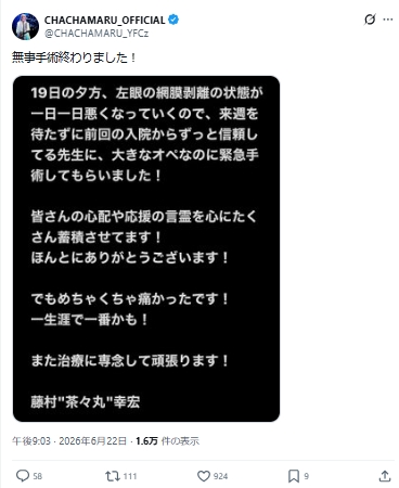 66歳ギタリスト「緊急手術してもらいました！」無事終了を報告「めちゃくちゃ痛かったです！」
