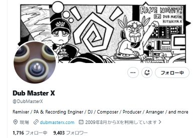 Dub Master XのXから