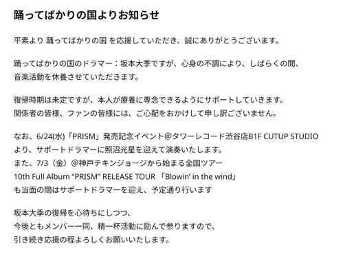 人気ロックバンドドラマー、心身不調で休養　復帰時期は未定「本人が療養に専念できるように」