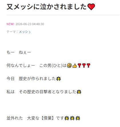 小柳ルミ子が感涙「私の目に狂いはなかった」愛するメッシの偉業に「異常です　考えられない」