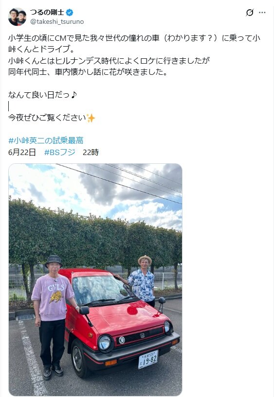 つるの剛士のXから