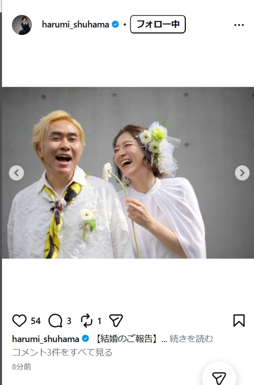 しゅはまはるみのインスタグラムから