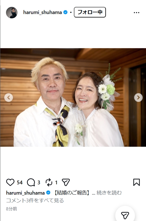 しゅはまはるみのインスタグラムから