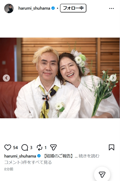 しゅはまはるみのインスタグラムから