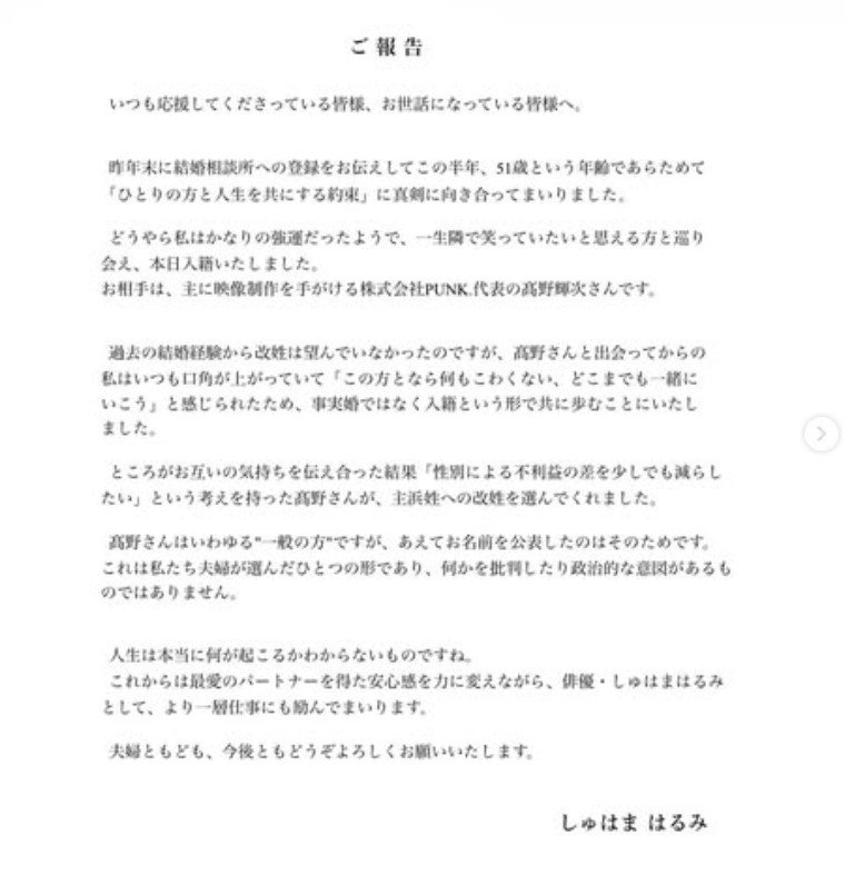 しゅはまはるみのインスタグラムから