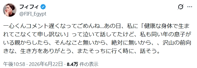 フィフィのXから