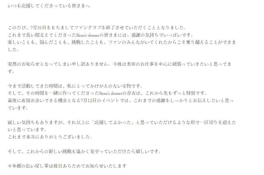加藤玲奈の公式ホームページから