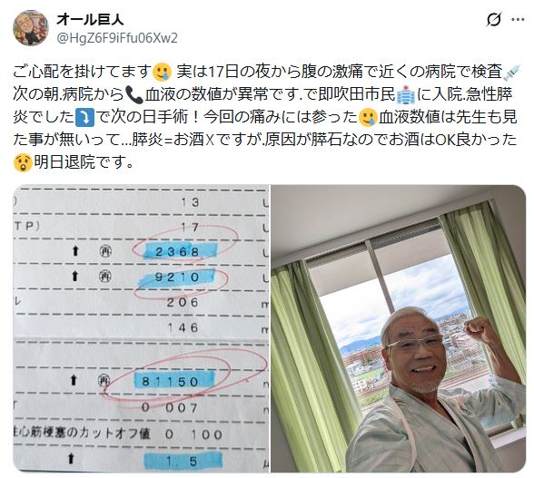 オール巨人のXから