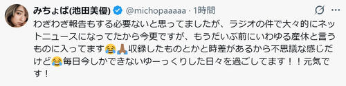 みちょぱが報告「大々的にネットニュースになってたから今更ですが、もうだいぶ前に…」