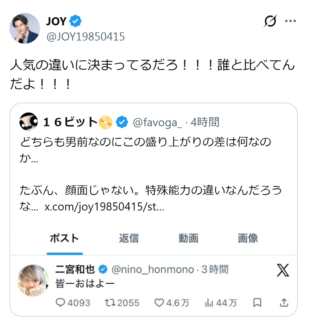 JOYのXから