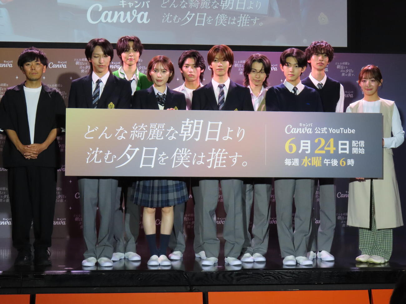 Canvaオリジナルドラマ「どんな綺麗な朝日より沈む夕日を僕は推す。」制作発表に登壇した、上段左から有働佳史監督、中澤漣、横田大雅、近藤大海、星慧音、下段左から高田憐、秋田汐梨、大東立樹、髙野秀侑、石川翔鈴
