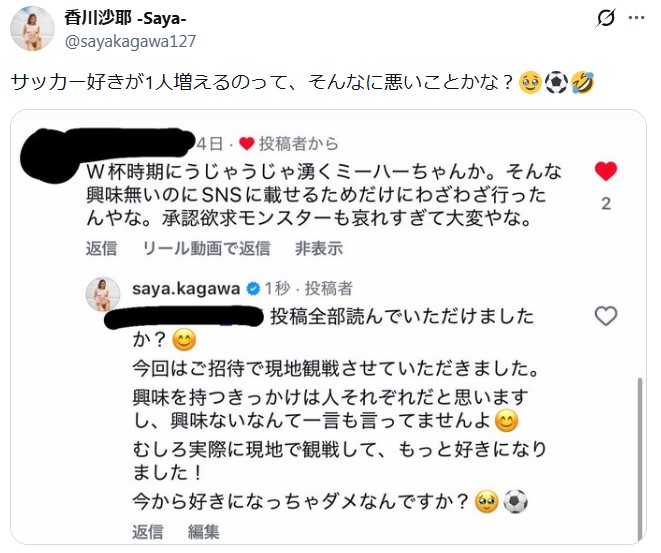 香川沙耶のXから
