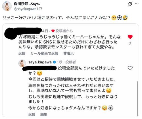 W杯現地観戦モデル「うじゃうじゃ湧くミーハーちゃんか」の声に疑問「そんなに悪いことかな？」