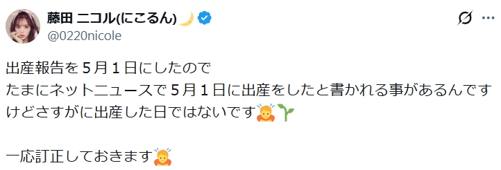 藤田ニコルのXから