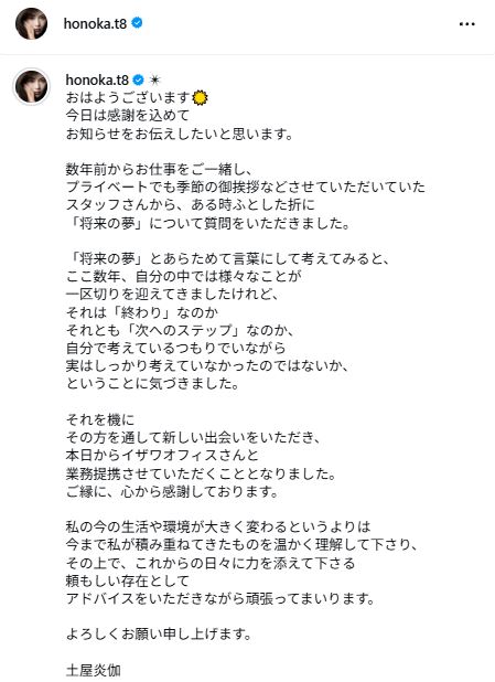 土屋炎伽のインスタグラムから