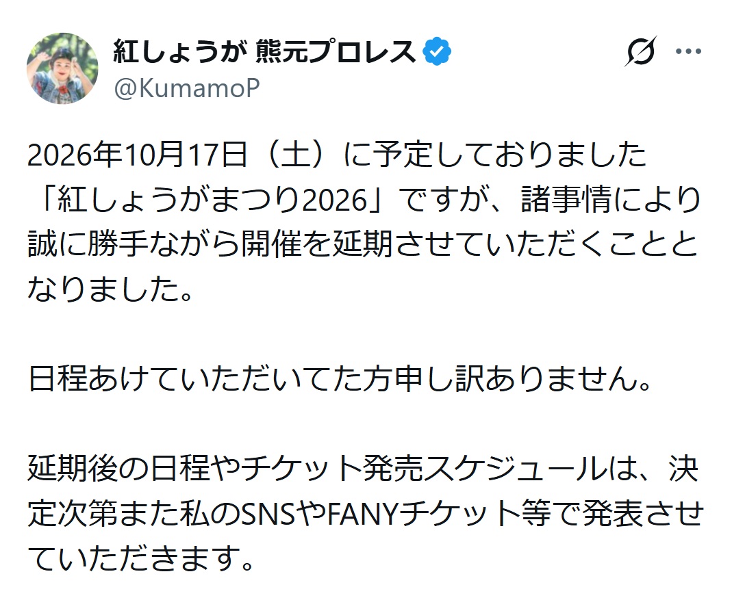 熊元プロレスのXから