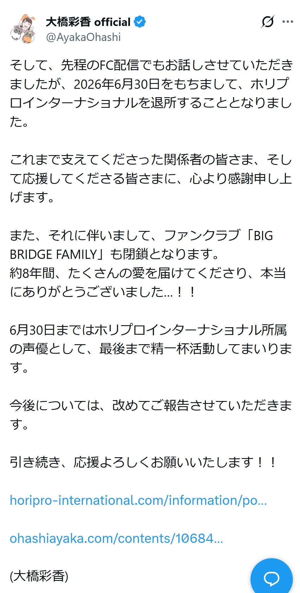 大橋彩香のXから