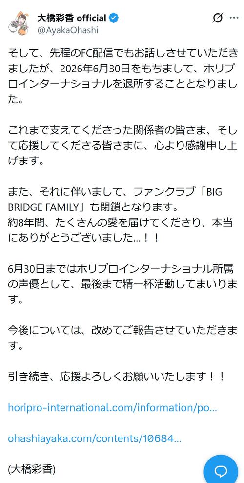 大橋彩香、事務所退所とファンクラブ閉鎖を発表「約８年間たくさんの愛を届けてくださり」
