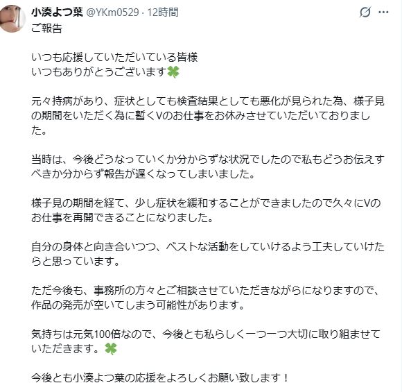 小湊よつ葉のXから