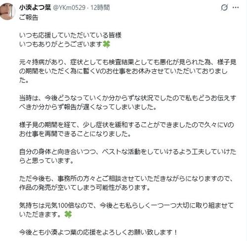 小湊よつ葉、持病悪化での休養から活動再開へ「久々にＶのお仕事を再開できることになりました」