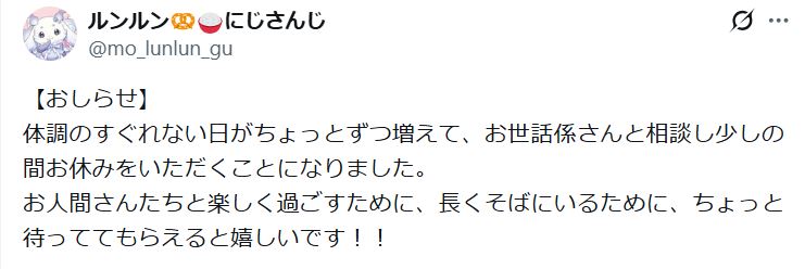 ルンルンのXから