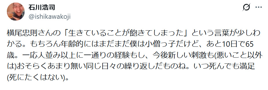 石川浩司のXから