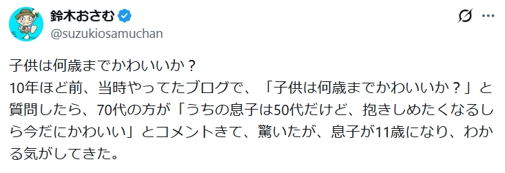 鈴木おさむ氏のXから