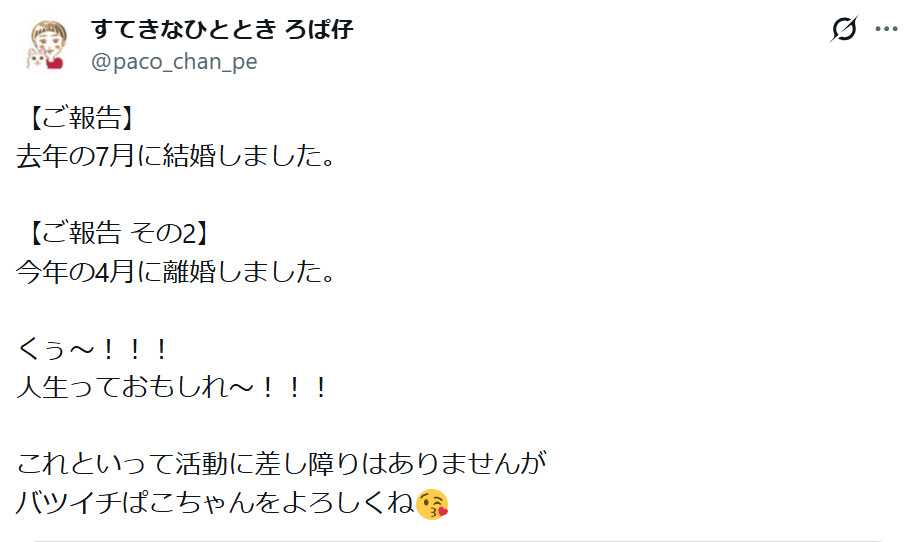 ろぱ仔のXから
