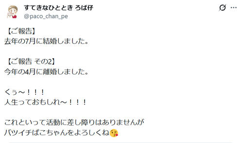 女性芸人「人生っておもしれ～！！！」結婚と離婚を同時報告