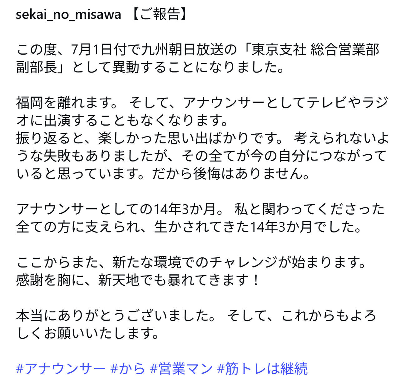 三澤澄也アナのインスタグラムから