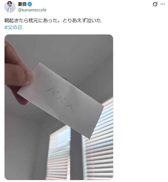 要潤のXから