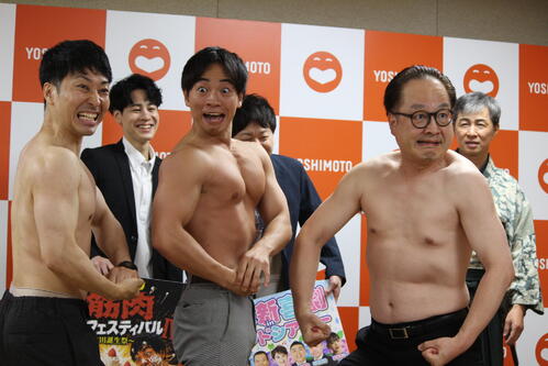 「筋肉芸人が増えすぎと違う？」負けじとシャツ脱ぎ筋肉アピール合戦、吉本新喜劇GM会見で