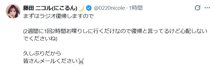 藤田ニコルのXから