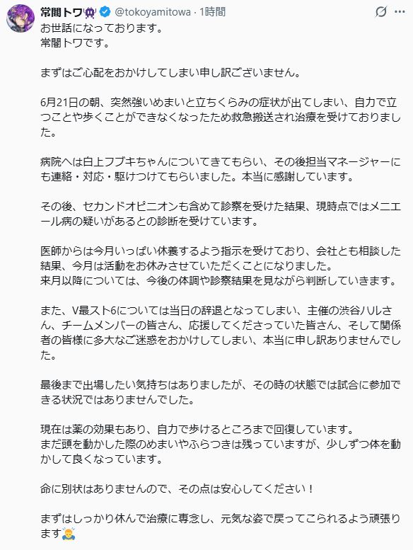 常闇トワのXから
