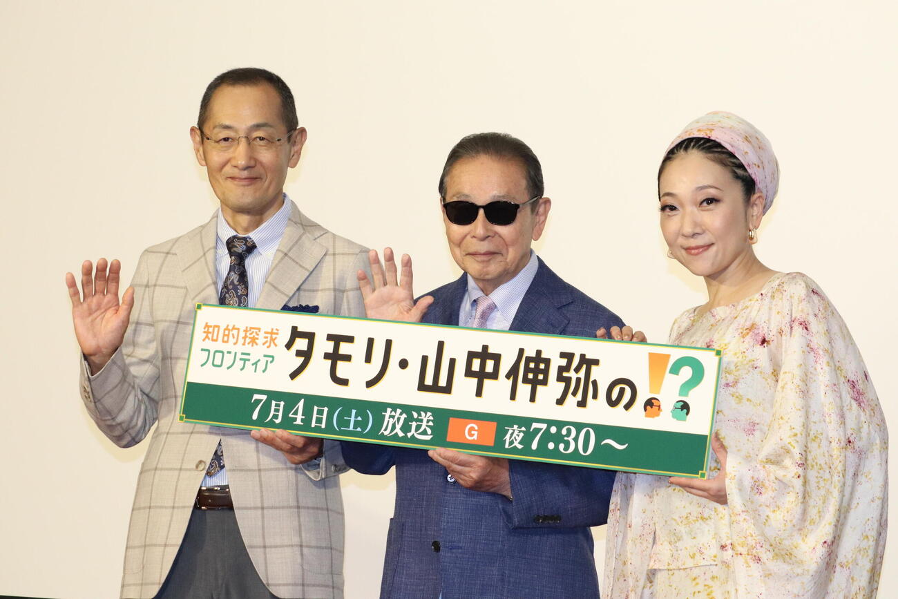 NHK「知的探求フロンティア　タモリ・山中伸弥の！？（びっくりはてな）」取材会に出席した、左から山中伸弥氏、タモリ、MISIA