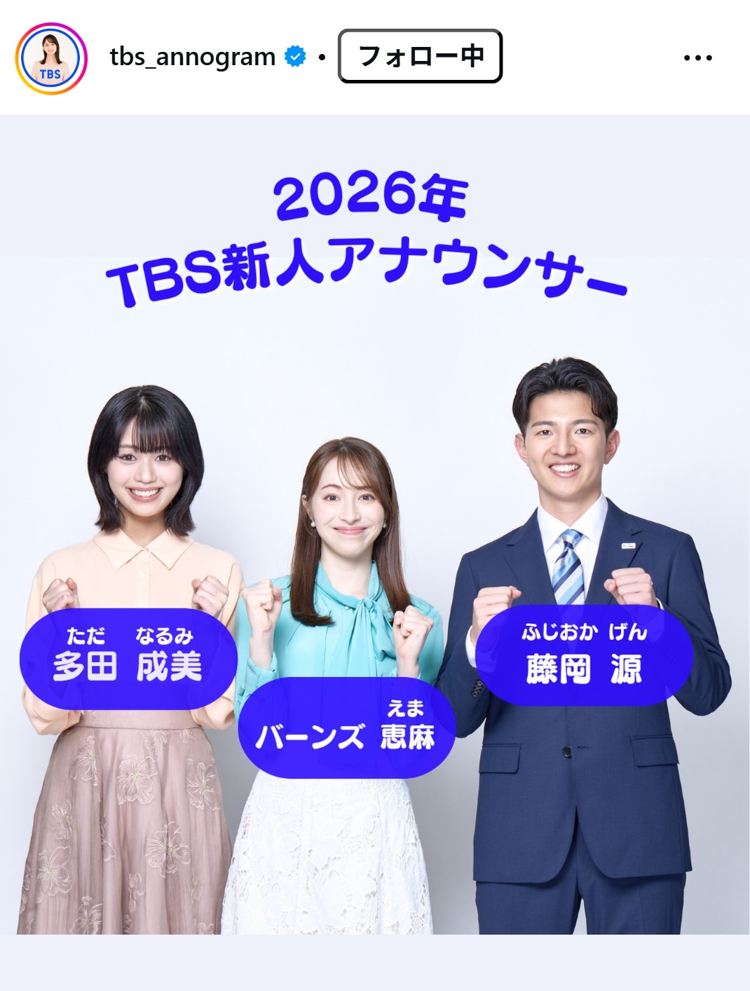 TBSアナウンサー公式インスタグラムから