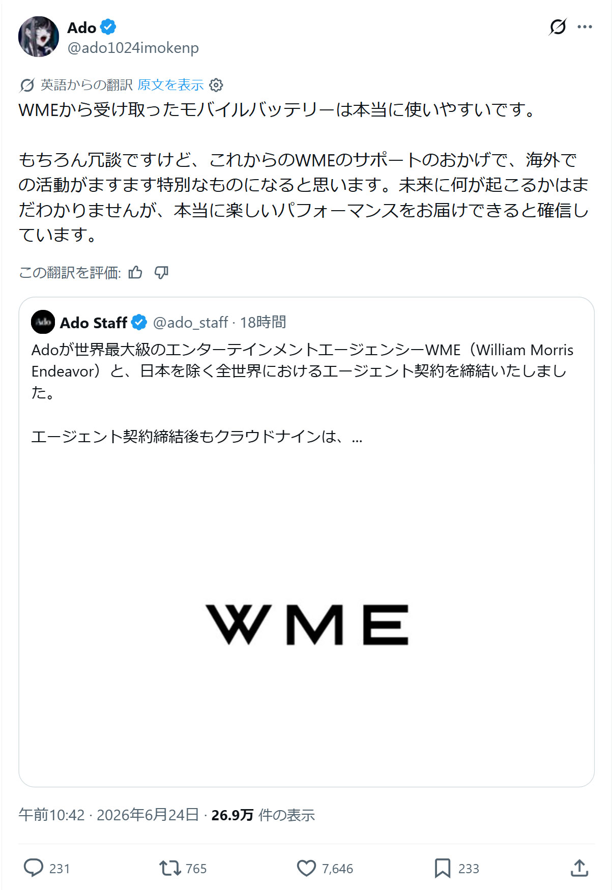 Adoの公式Xから