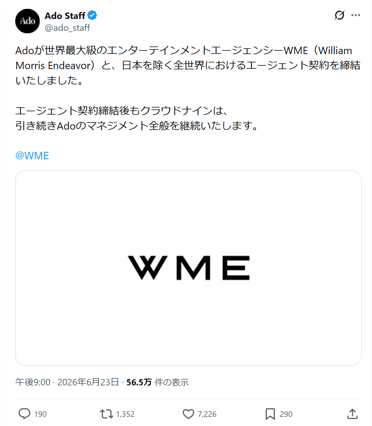 Adoスタッフ公式Xから
