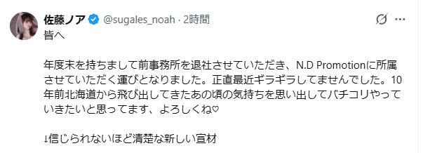 佐藤ノアのXから
