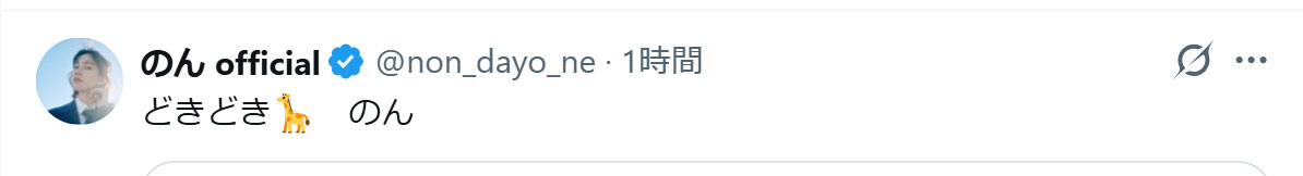 のんのXから
