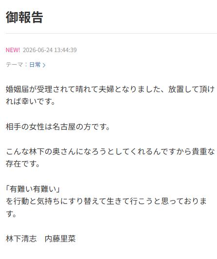 林下清志氏のアメブロから