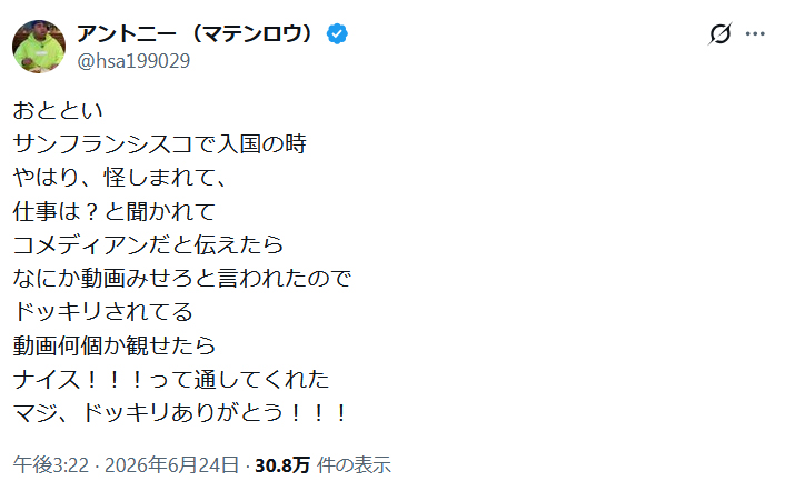 マテンロウのアントニーのXから