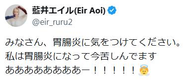 歌手藍井エイルが「病名」を告白「今苦しんでます　ああああああああー！」アニメ主題歌で人気