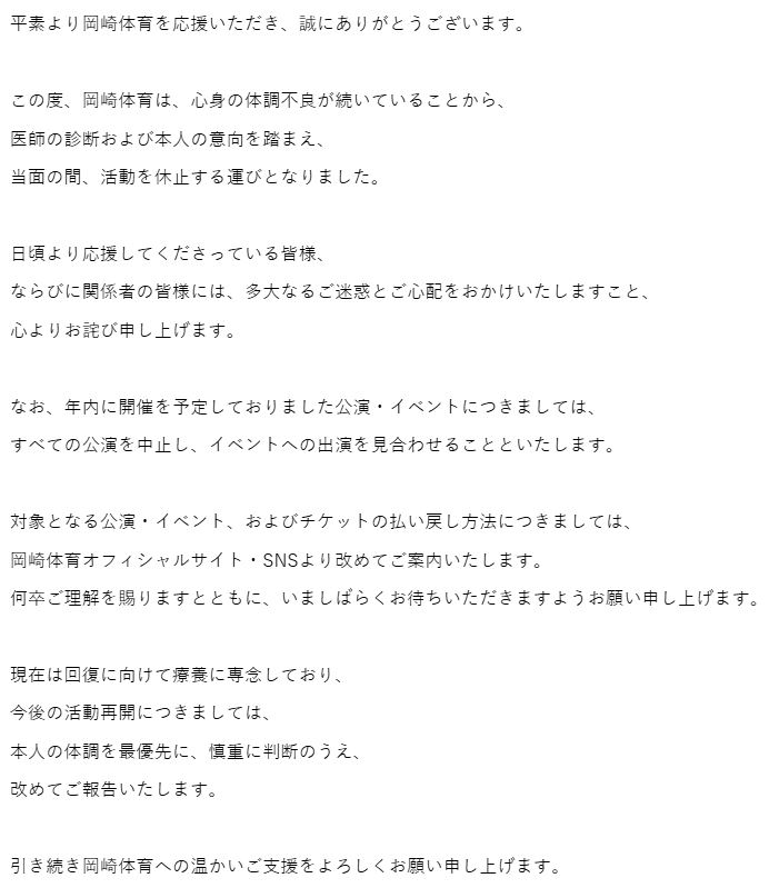 岡崎体育の公式サイトから