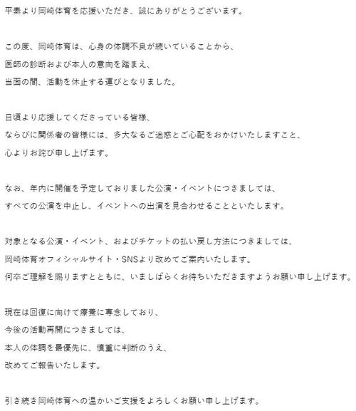 岡崎体育、心身の体調不良で活動休止、年内の公演、イベント中止／発表全文