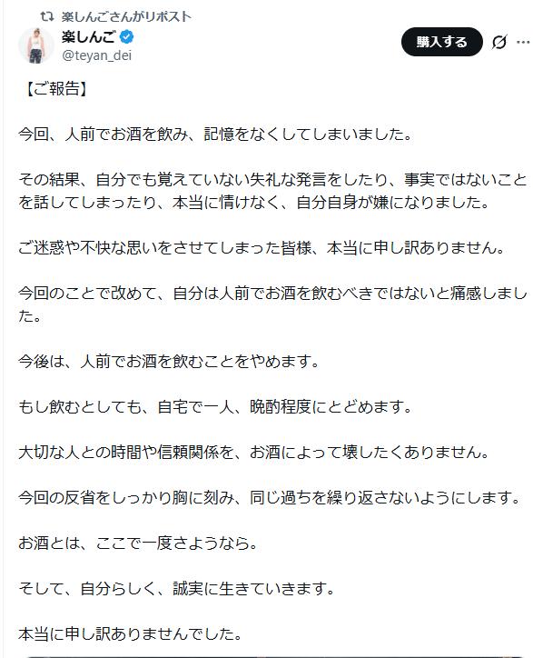 楽しんごのXから