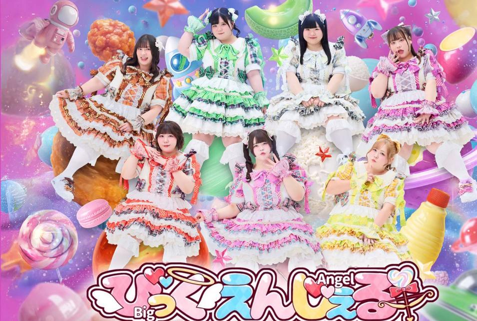 びっくえんじぇるの公式HPから
