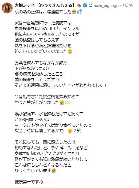 111キロアイドル「溶連菌に感染」報告「次会う時には痩せてるかも～？笑」